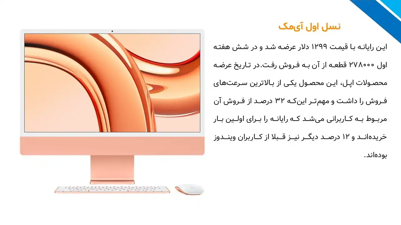 پاورپوینت استیو جابز