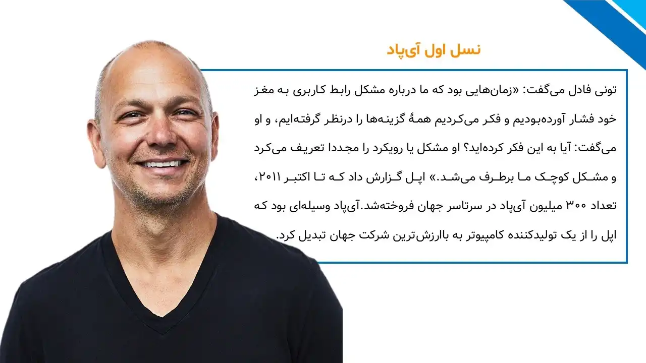 پاورپوینت استیو جابز
