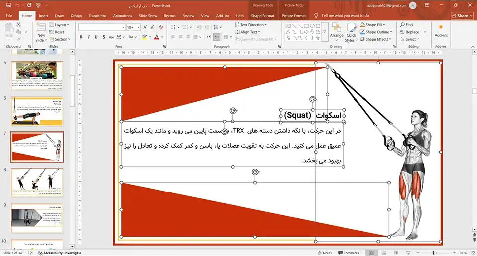 پاورپوینت ورزش تی آر ایکس (TRX)
