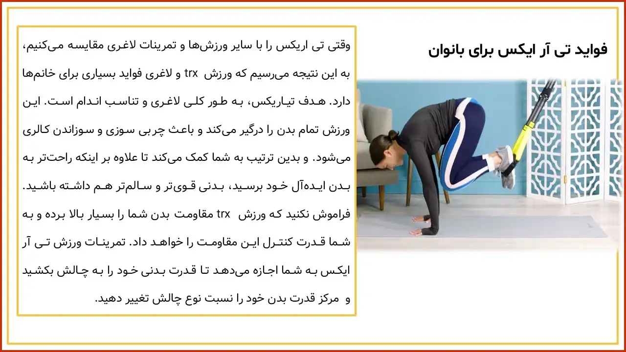پاورپوینت ورزش تی آر ایکس (TRX)