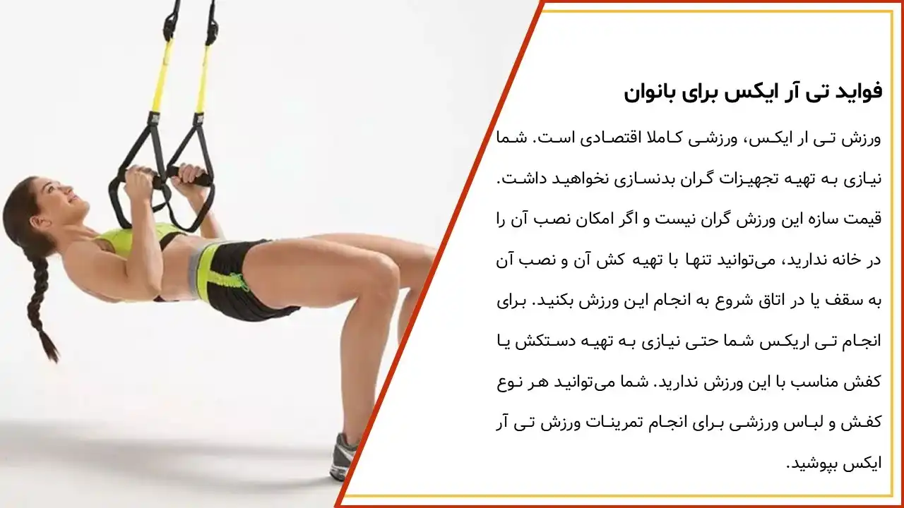 پاورپوینت ورزش تی آر ایکس (TRX)