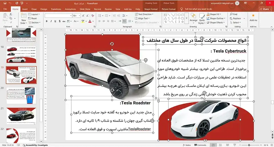 پاورپوینت شرکت تسلا