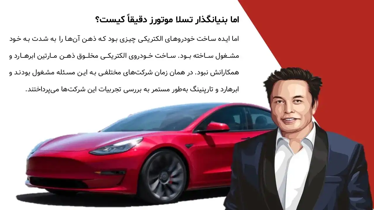 پاورپوینت شرکت تسلا