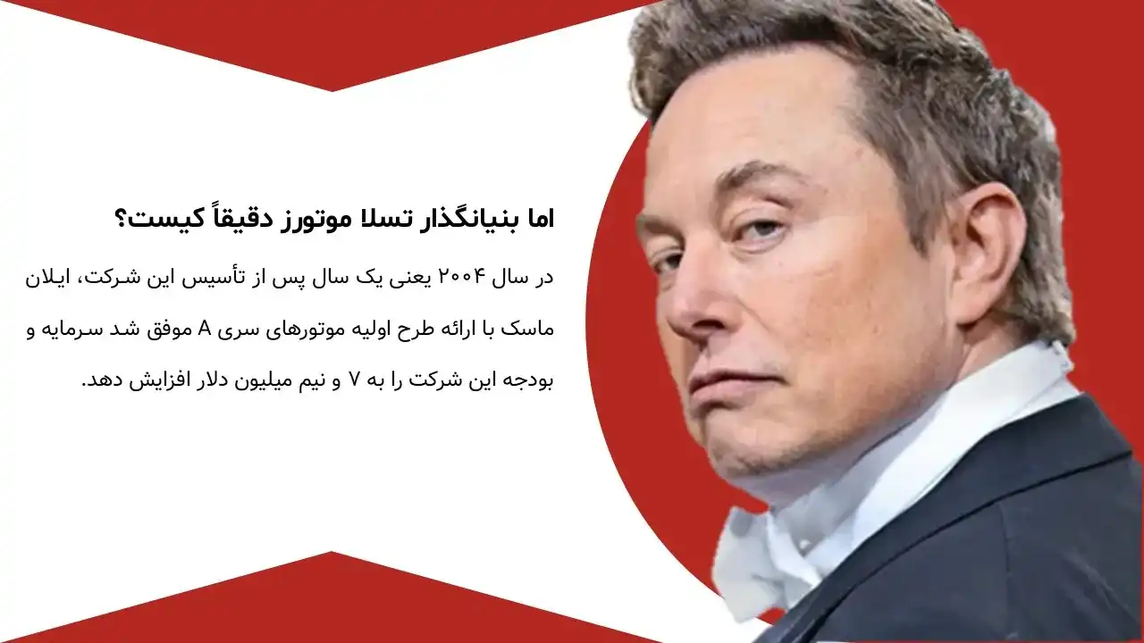 پاورپوینت شرکت تسلا