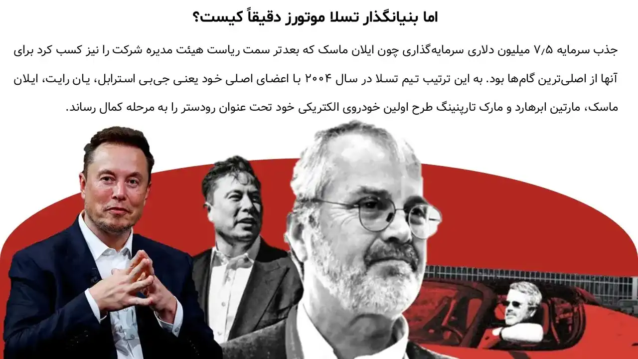 پاورپوینت شرکت تسلا