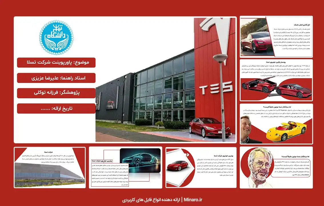 پاورپوینت شرکت تسلا