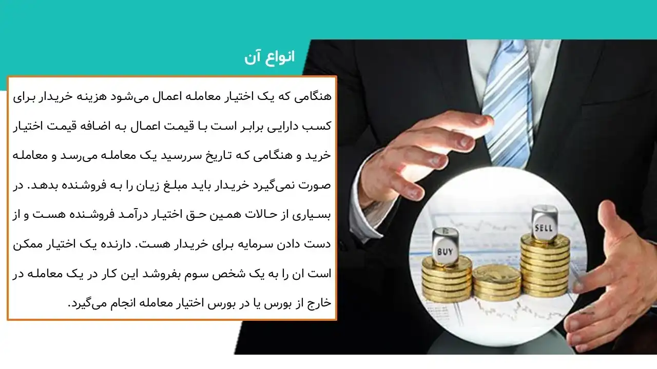 پاورپوینت اختیار معامله