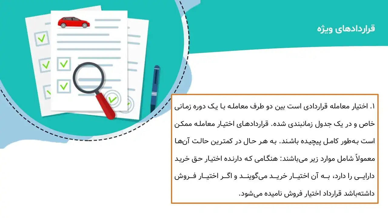 پاورپوینت اختیار معامله