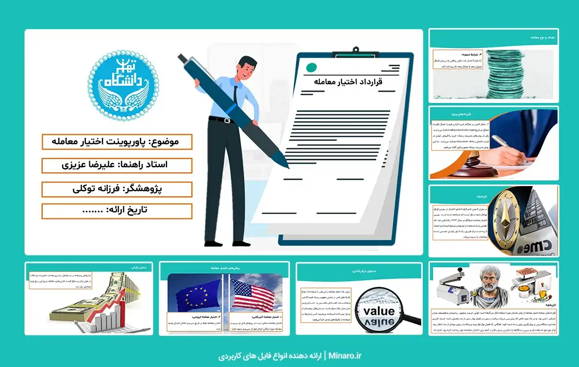 پاورپوینت اختیار معامله