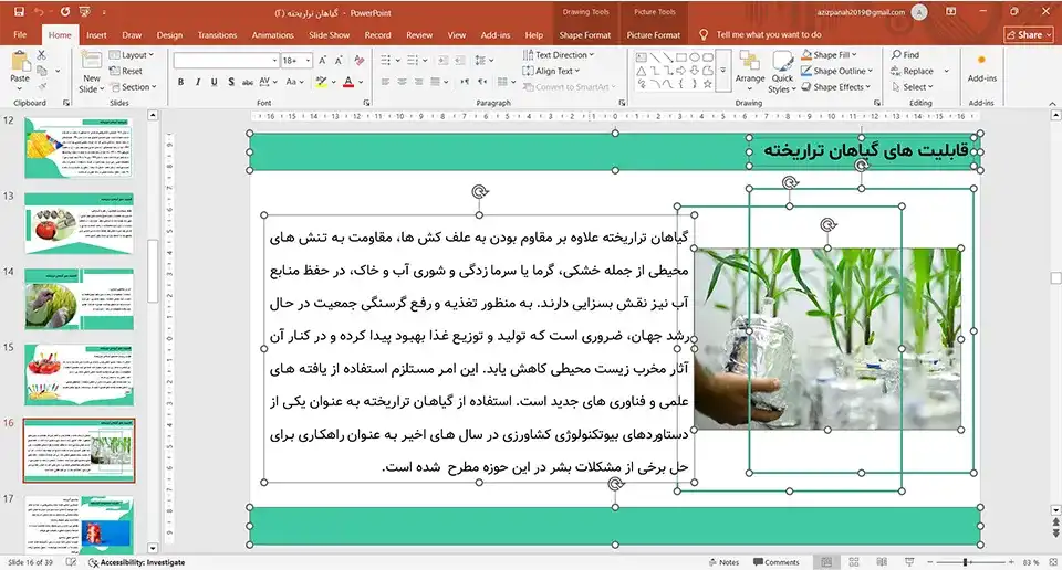پاورپوینت گیاهان تراریخته