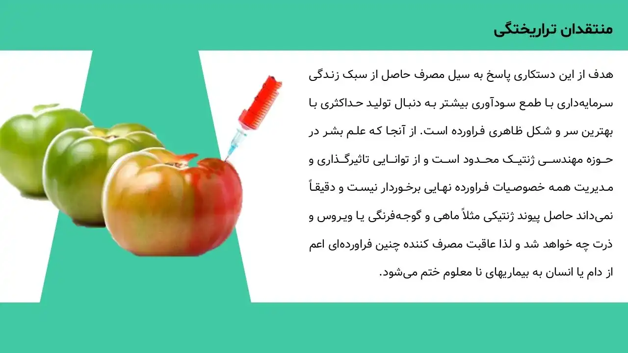 پاورپوینت گیاهان تراریخته