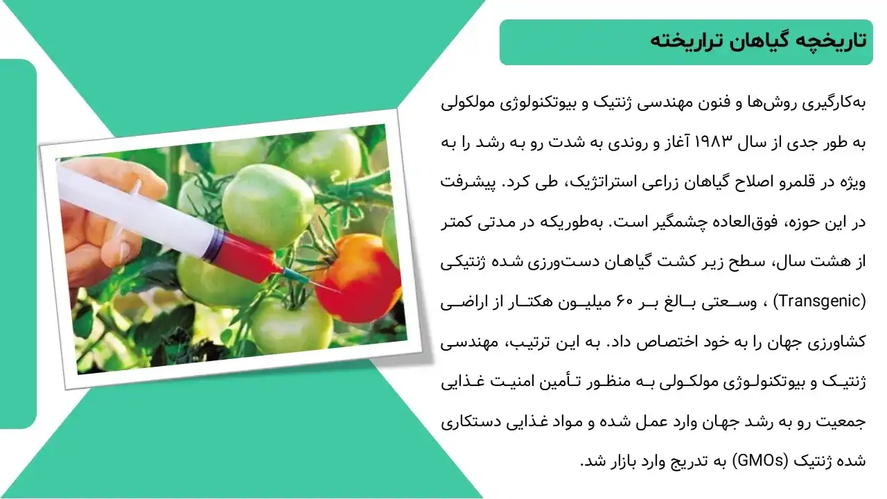 پاورپوینت گیاهان تراریخته