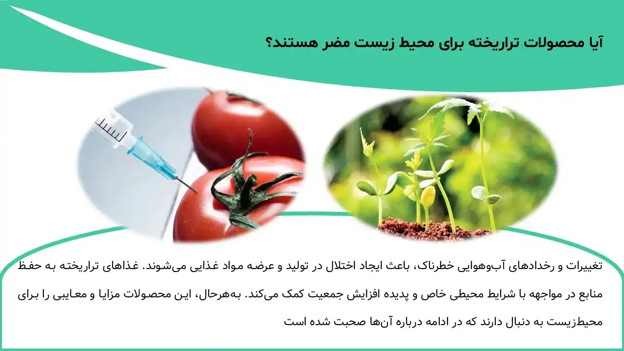 پاورپوینت گیاهان تراریخته