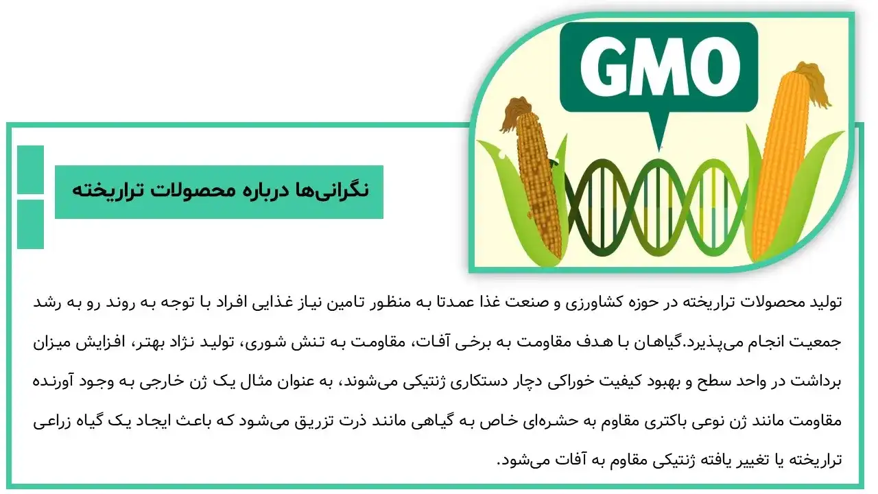 پاورپوینت گیاهان تراریخته