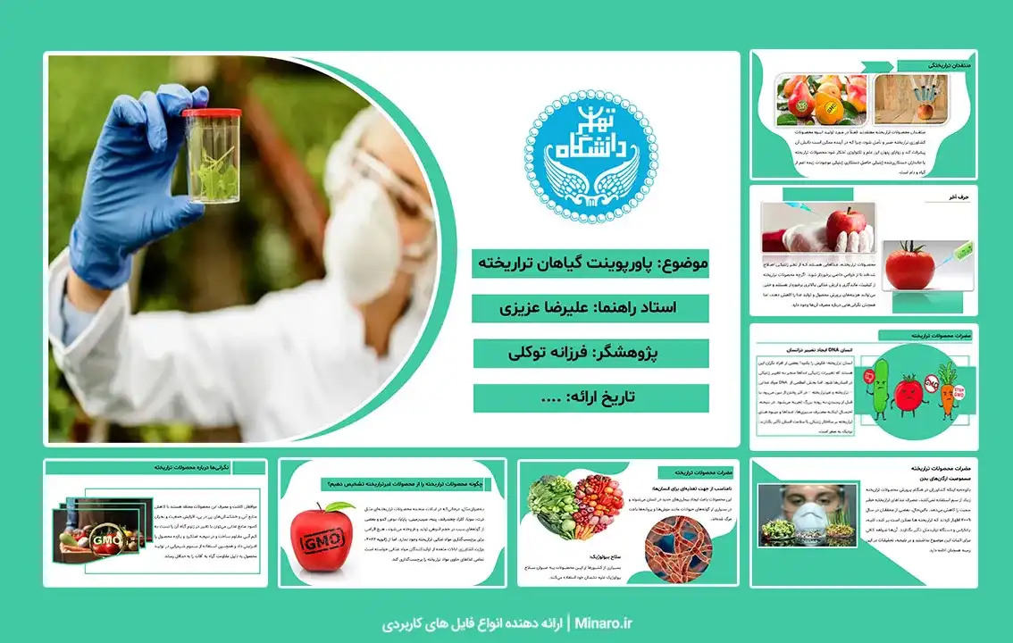 پاورپوینت گیاهان تراریخته