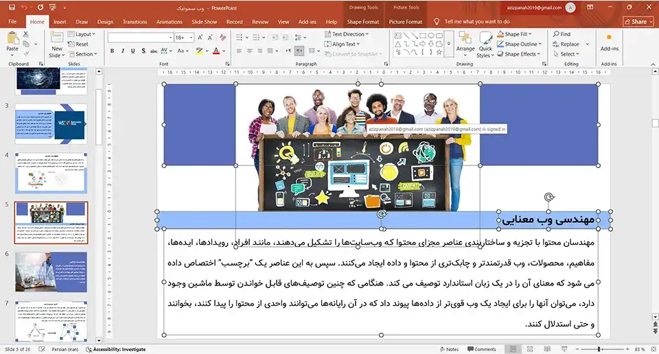 پاورپوینت وب سموتیک