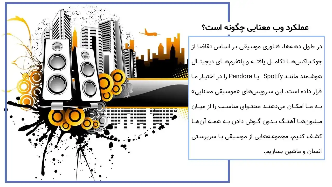 پاورپوینت وب سموتیک