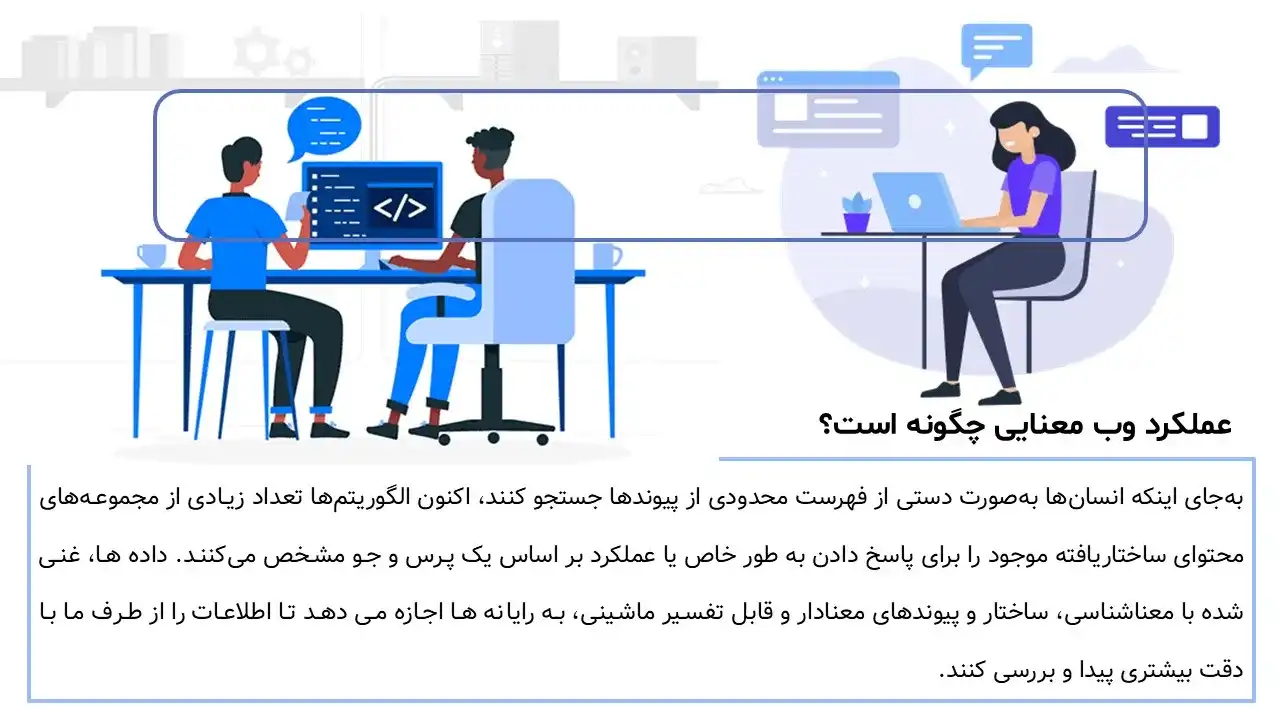 پاورپوینت وب سموتیک