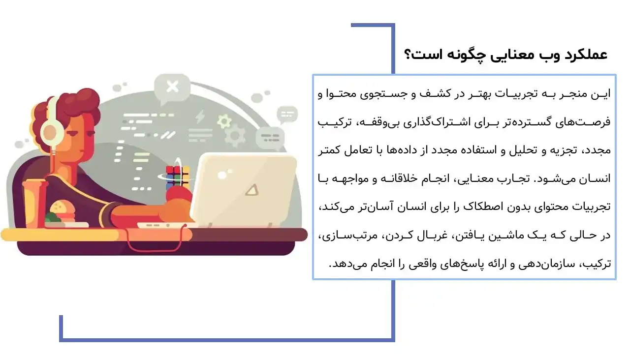 پاورپوینت وب سموتیک