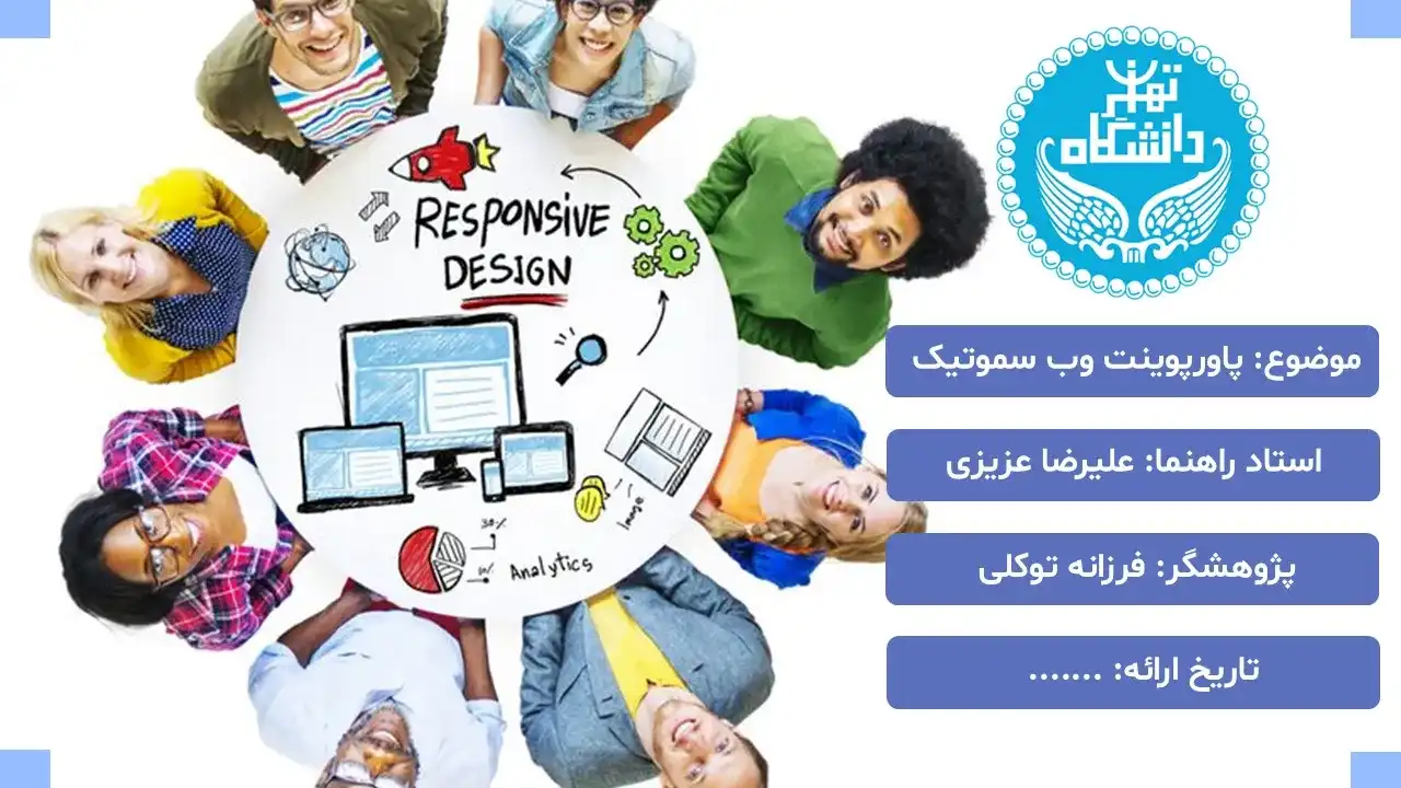 پاورپوینت وب سموتیک