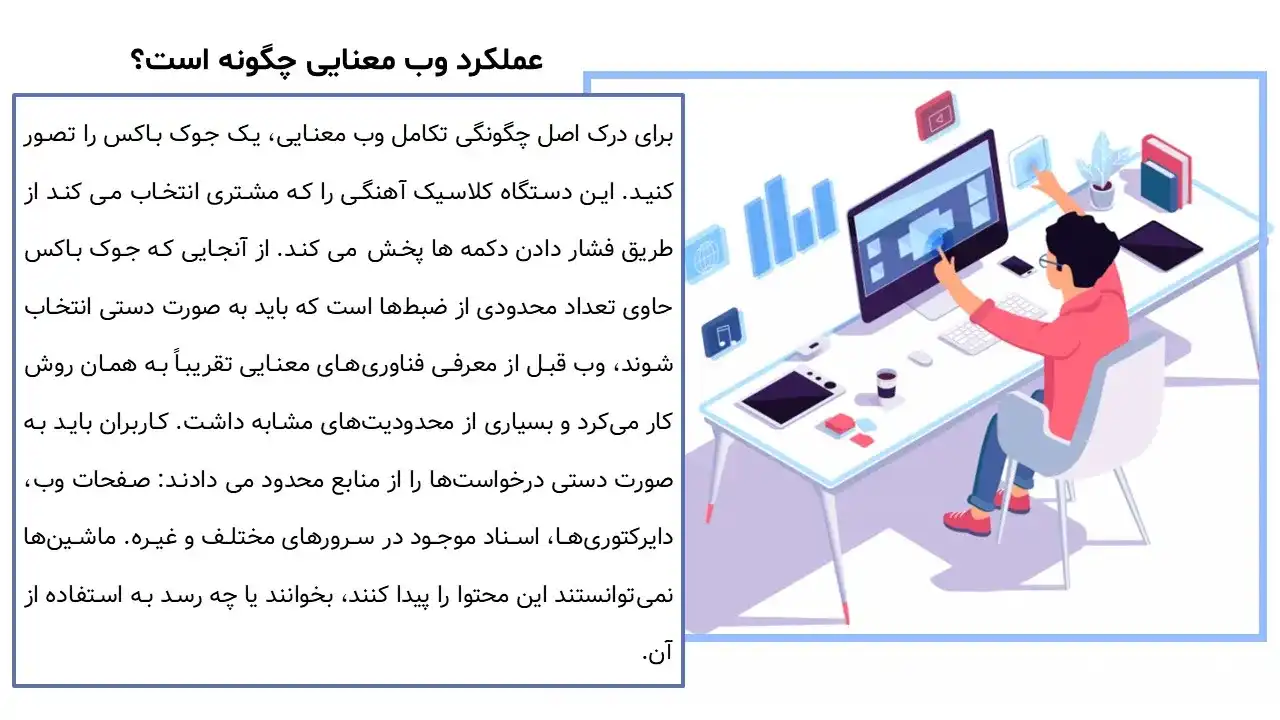 پاورپوینت وب سموتیک