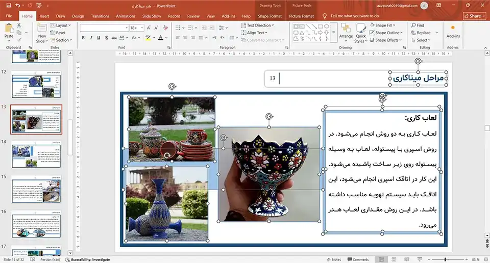 پاورپوینت میناکاری چیست؟
