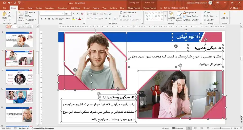 پاورپوینت میگرن