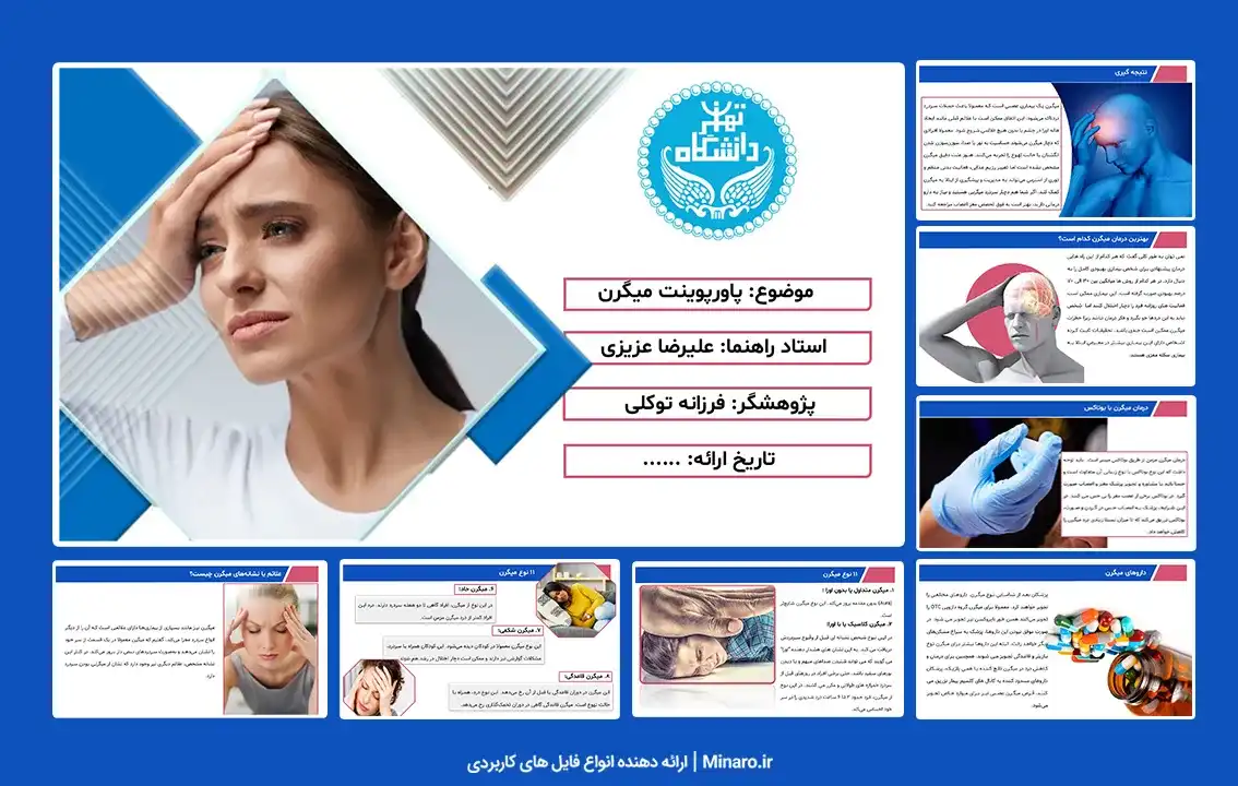 پاورپوینت میگرن