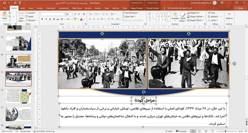 پاورپوینت کودتای 28 مرداد 1332
