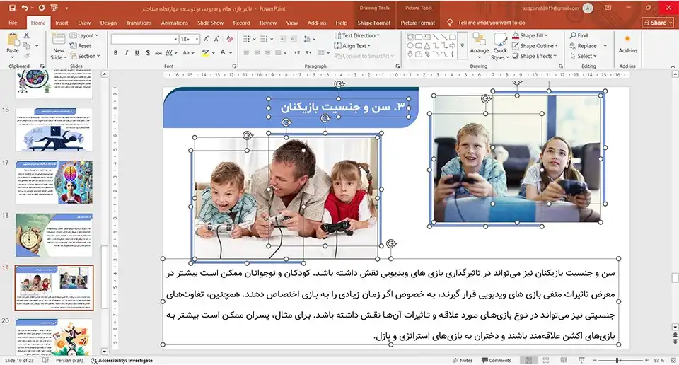 پاورپوینت تاثیر بازی های ویدیویی بر مغز