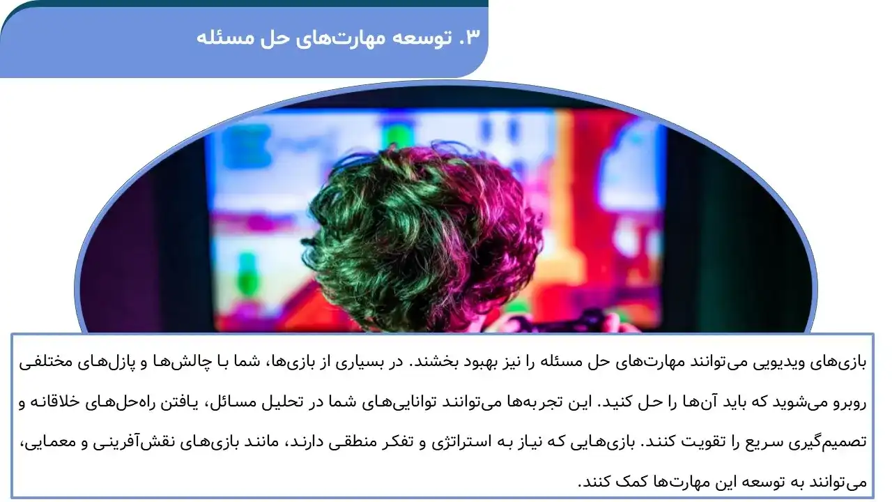 پاورپوینت تاثیر بازی های ویدیویی بر مغز
