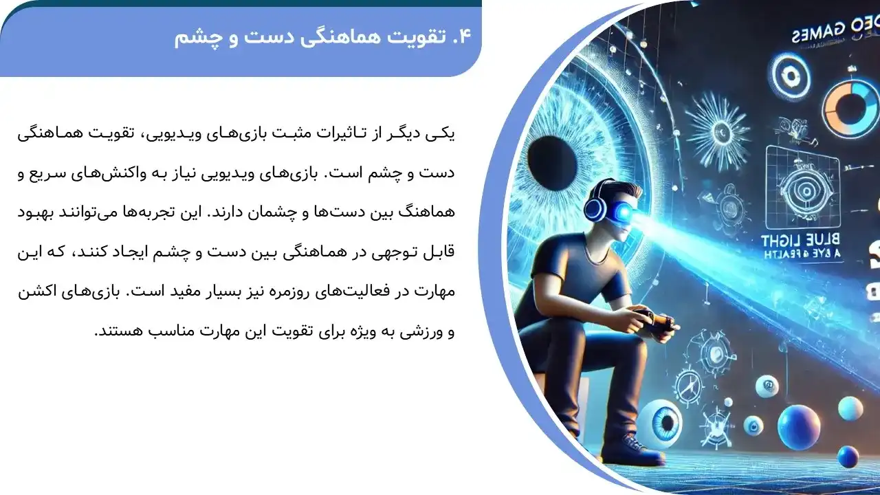 پاورپوینت تاثیر بازی های ویدیویی بر مغز