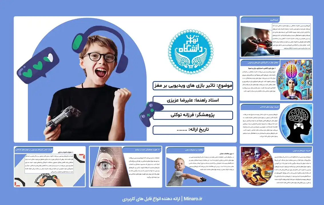 پاورپوینت تاثیر بازی های ویدیویی بر مغز