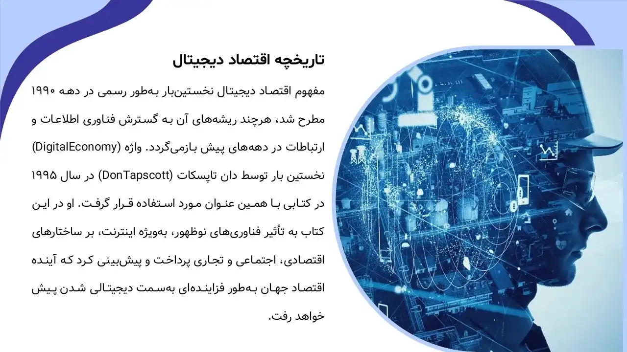 پاورپوینت تاثیر اقتصاد دیجیتال بر بازار کار