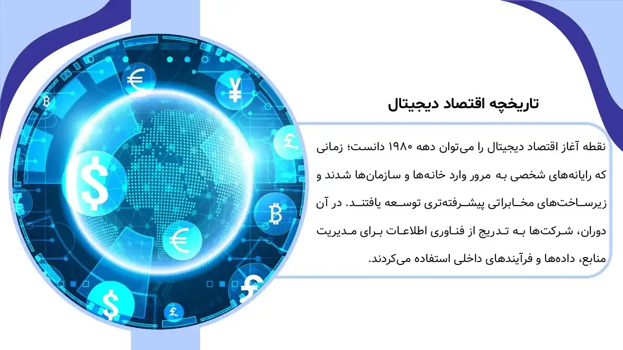 پاورپوینت تاثیر اقتصاد دیجیتال بر بازار کار