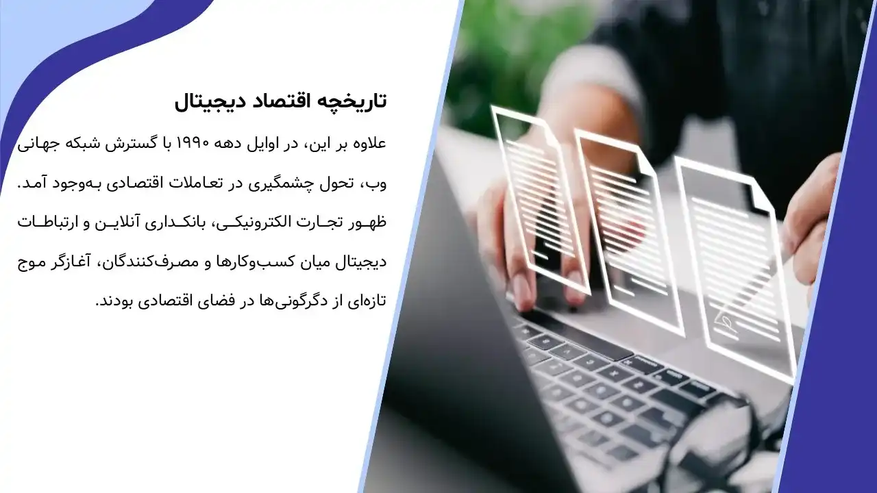 پاورپوینت تاثیر اقتصاد دیجیتال بر بازار کار