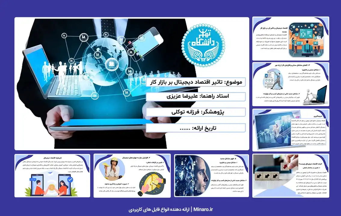 پاورپوینت تاثیر اقتصاد دیجیتال بر بازار کار
