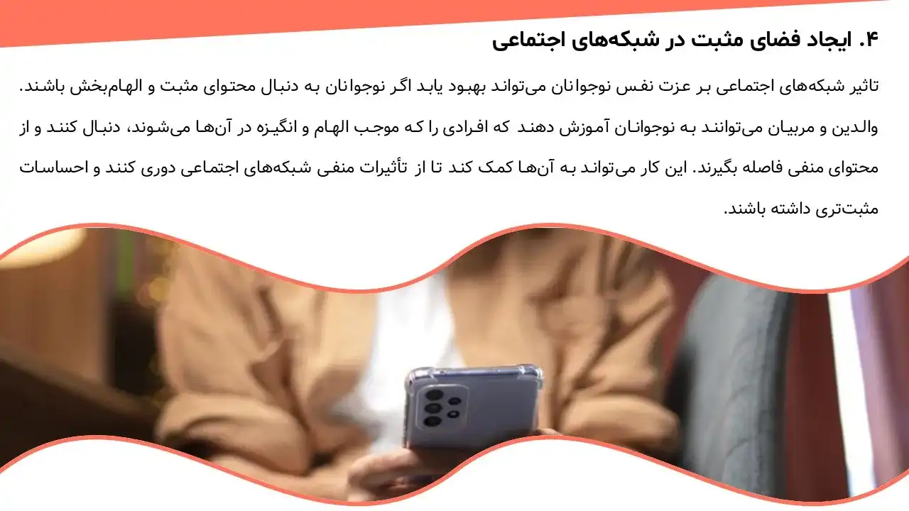 پاورپوینت تاثیر شبکه اجتماعی بر نوجوانان