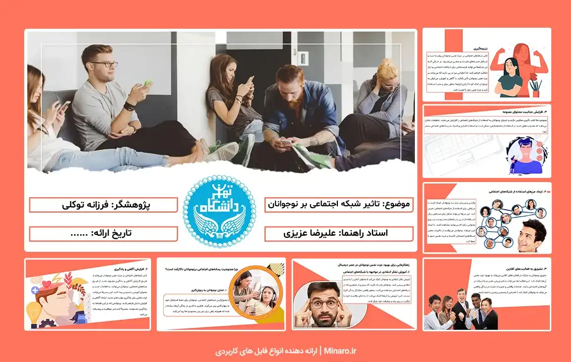 پاورپوینت تاثیر شبکه اجتماعی بر نوجوانان