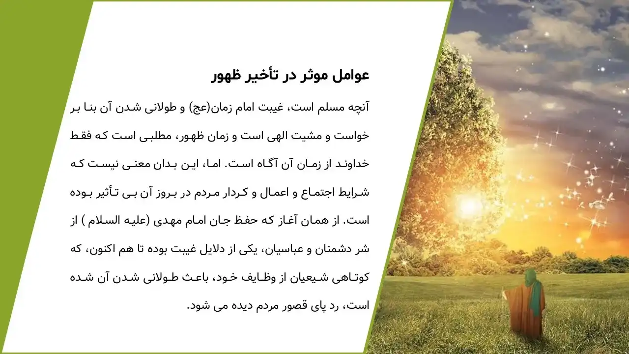 پاورپوینت موانع ظهور امام زمان