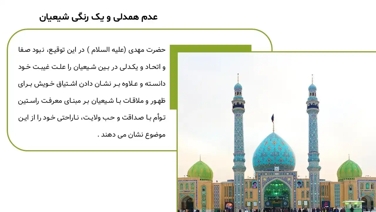 پاورپوینت موانع ظهور امام زمان