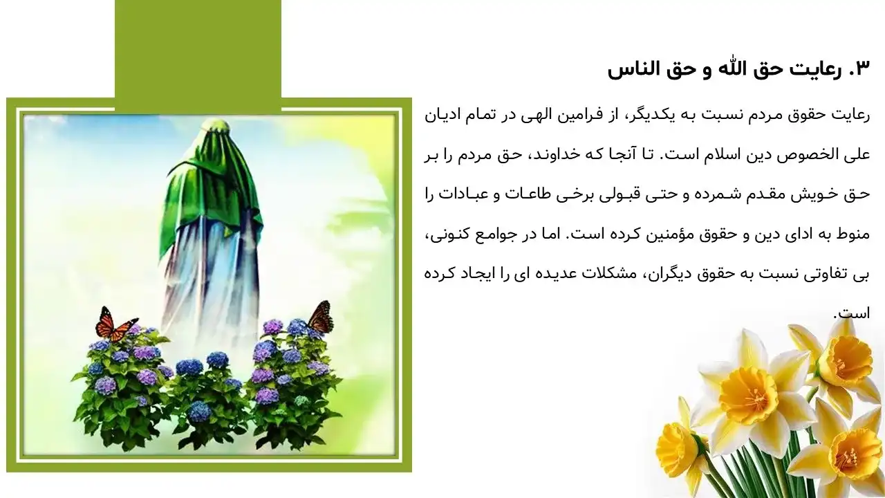پاورپوینت موانع ظهور امام زمان