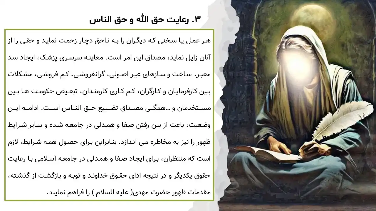 پاورپوینت موانع ظهور امام زمان