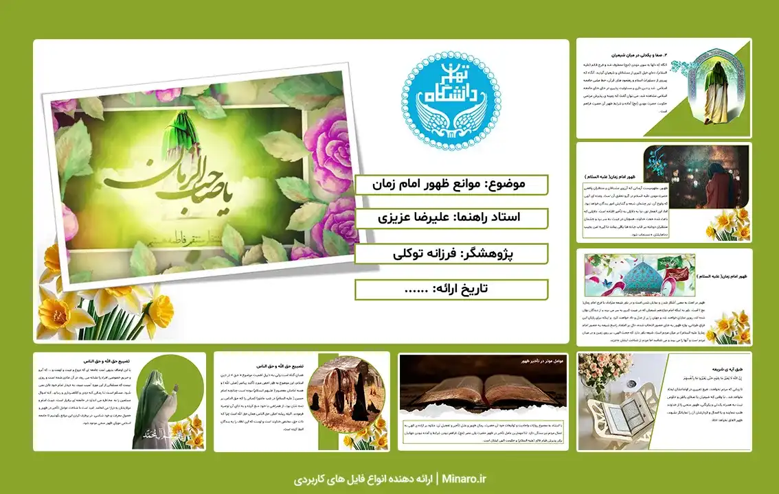 پاورپوینت موانع ظهور امام زمان
