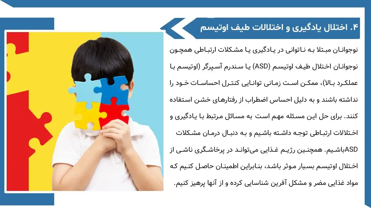 پرخاشگری در نوجوانان