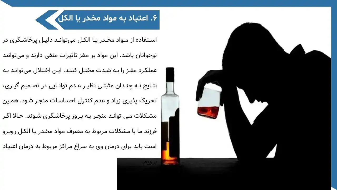 پرخاشگری در نوجوانان