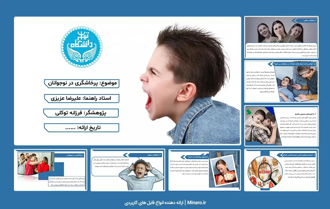 پرخاشگری در نوجوانان