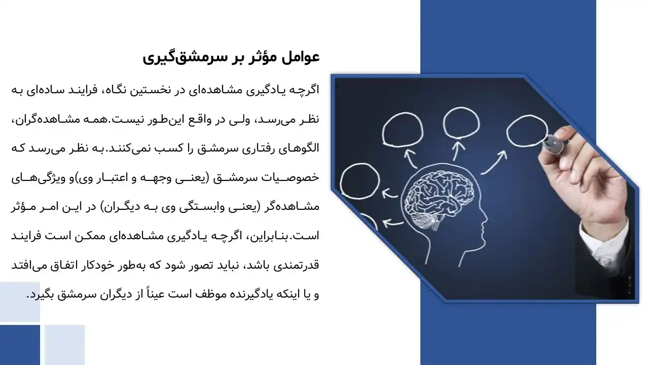 پاورپوینت نظریه اجتماعی آلبرت بندورا