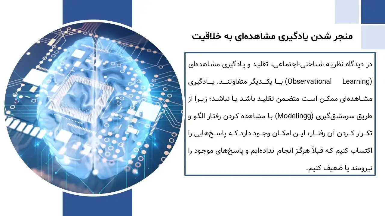 پاورپوینت نظریه اجتماعی آلبرت بندورا