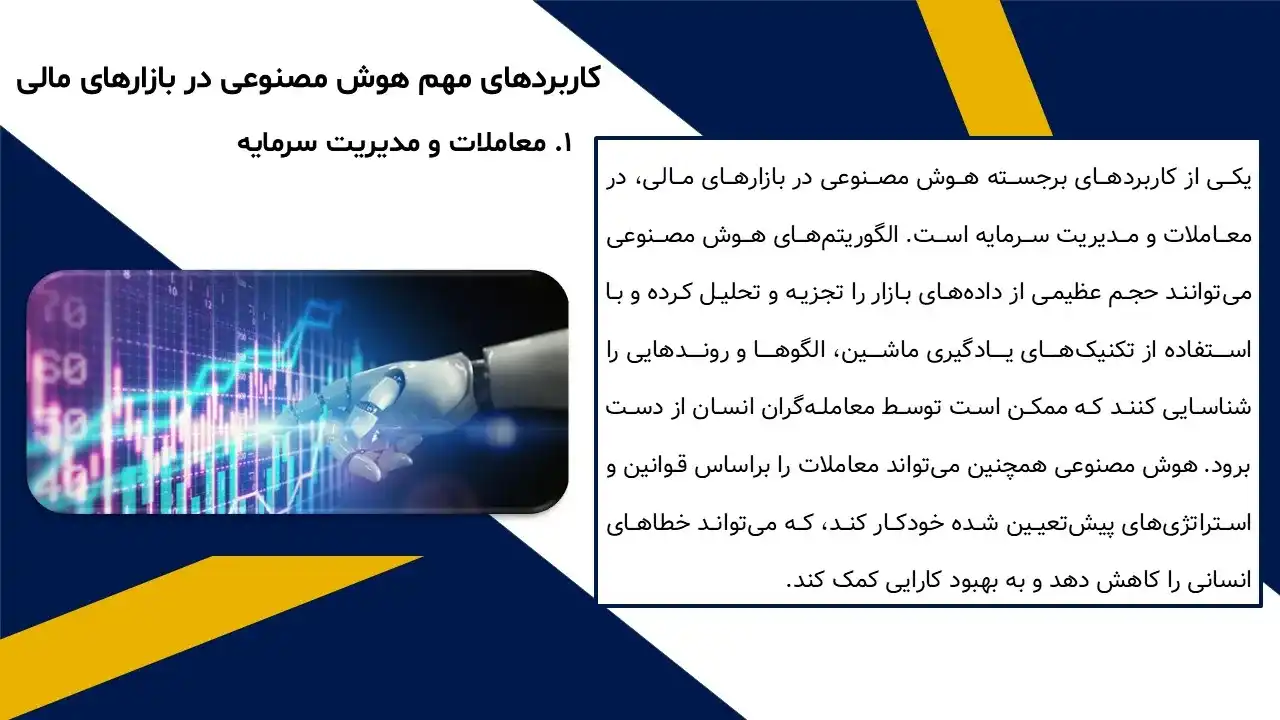 پاورپوینت هوش مصنوعی وبازار مالی